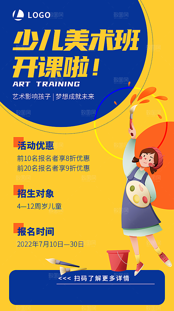 少儿兴趣班辅导班招生宣传海报