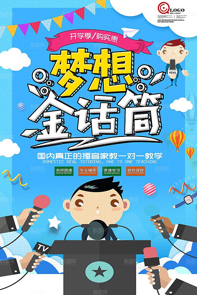少儿兴趣班辅导班招生宣传海报