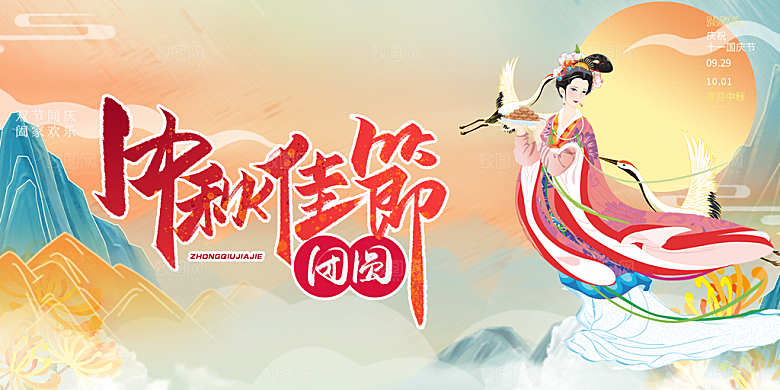 传统中秋节活动宣传展板