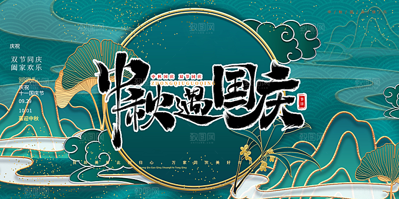 节日庆祝活动中秋节宣传展板