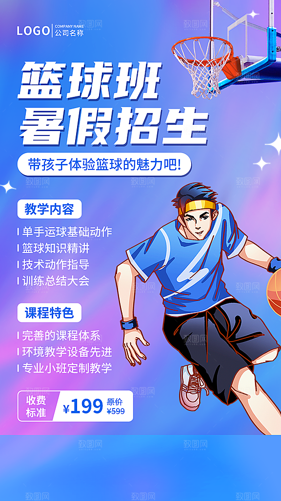 少儿兴趣班辅导班招生宣传海报