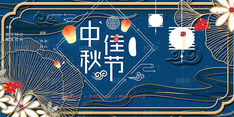 节日庆祝活动中秋节宣传展板