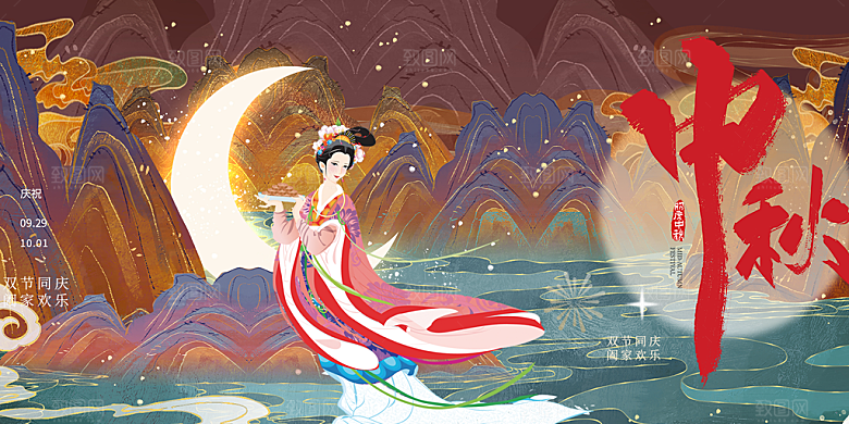节日庆祝活动中秋节宣传展板