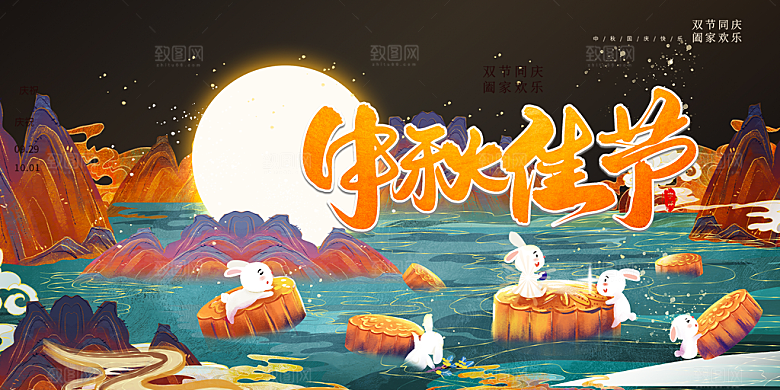 节日庆祝活动中秋节宣传展板
