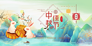 节日庆祝活动中秋节宣传展板