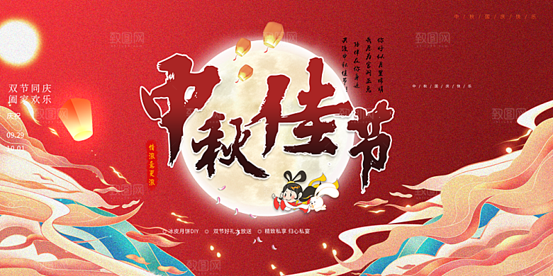 节日庆祝活动中秋节宣传展板