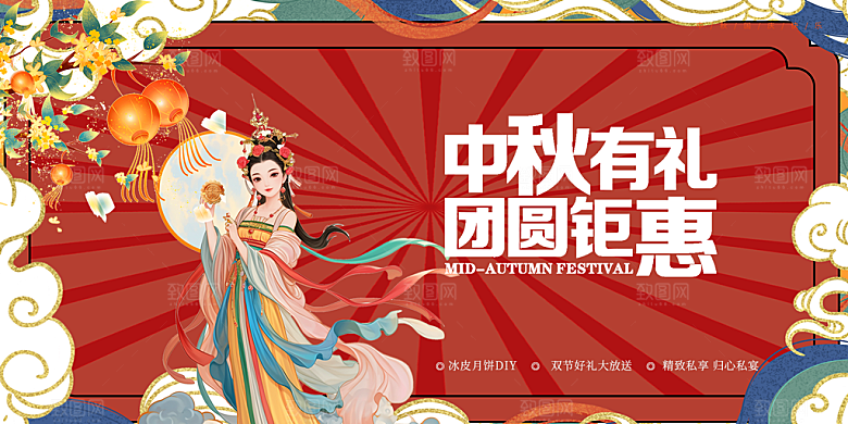 中秋节日庆祝活动中秋节宣传展板