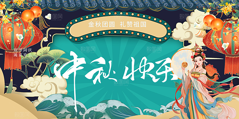 中秋节日庆祝活动中秋节宣传展板