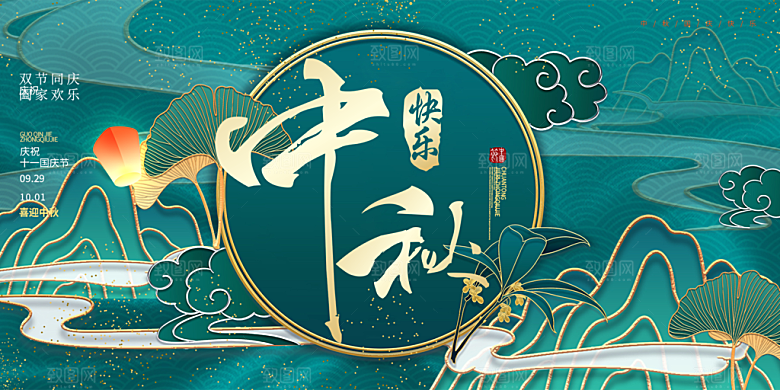 中秋节日庆祝活动中秋节宣传展板