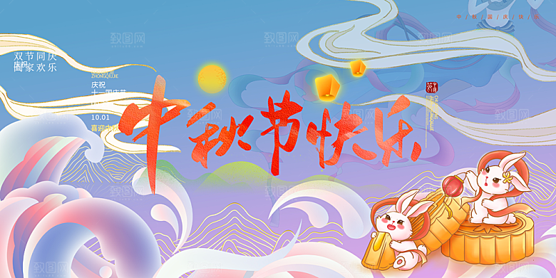 中秋节日庆祝活动中秋节宣传展板