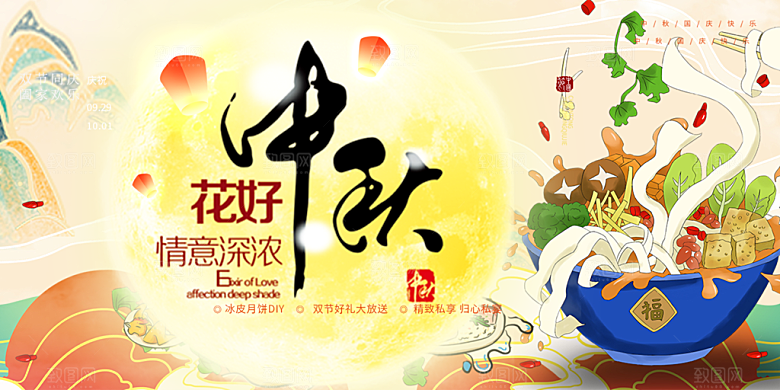 中秋节日庆祝活动中秋节宣传展板