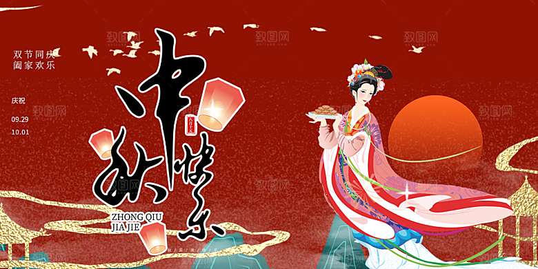 中秋节日庆祝活动中秋节宣传展板