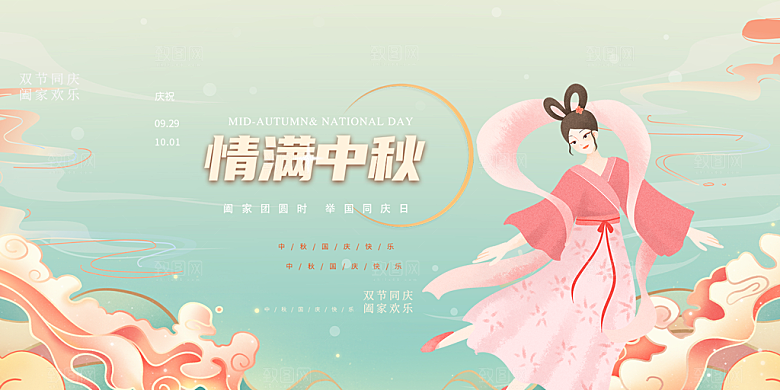 中秋节日庆祝活动中秋节宣传展板