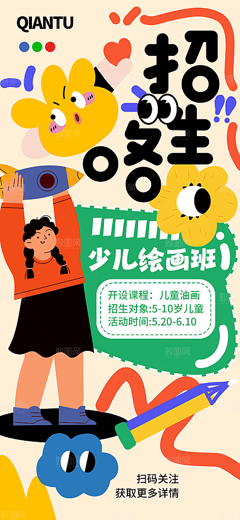 少儿兴趣班辅导班招生宣传海报