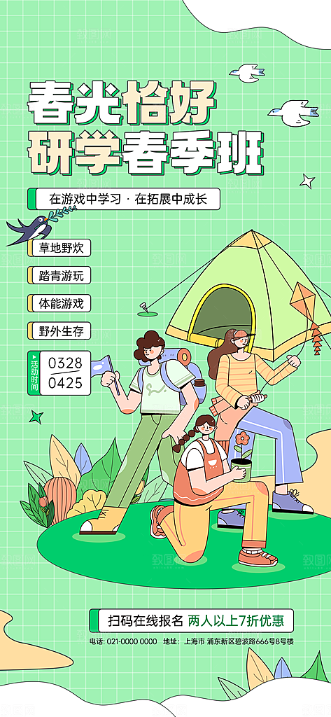 少儿兴趣班辅导班招生宣传海报