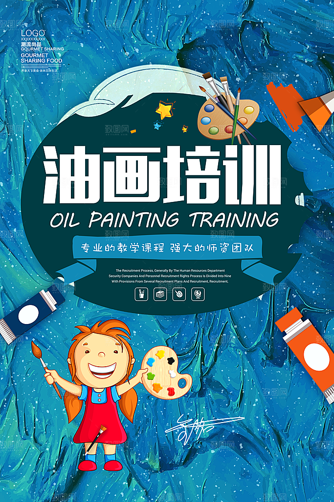 少儿兴趣班辅导班招生宣传海报