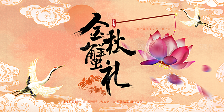 中秋节日庆祝活动中秋节宣传展板
