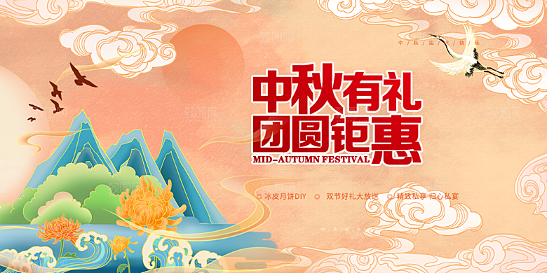 中秋节日庆祝活动中秋节宣传展板