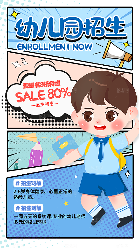 少儿兴趣班辅导班招生宣传海报