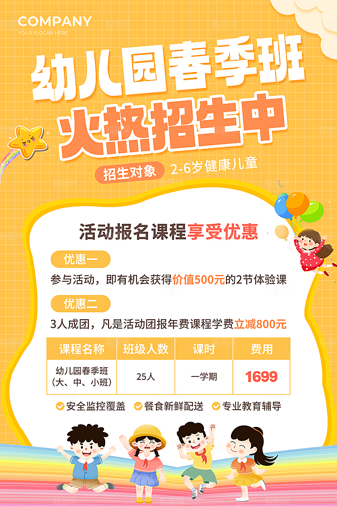 少儿兴趣班辅导班招生宣传海报