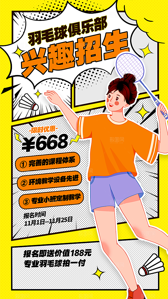 少儿兴趣班辅导班招生宣传海报