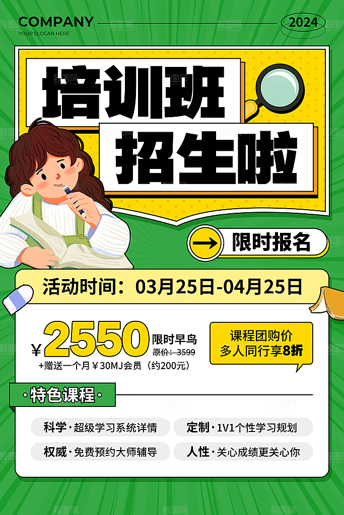 少儿兴趣班辅导班招生宣传海报