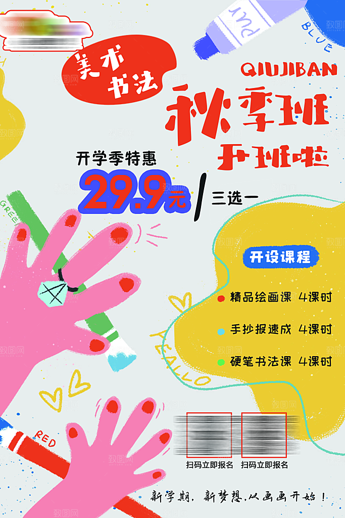少儿兴趣班辅导班招生宣传海报