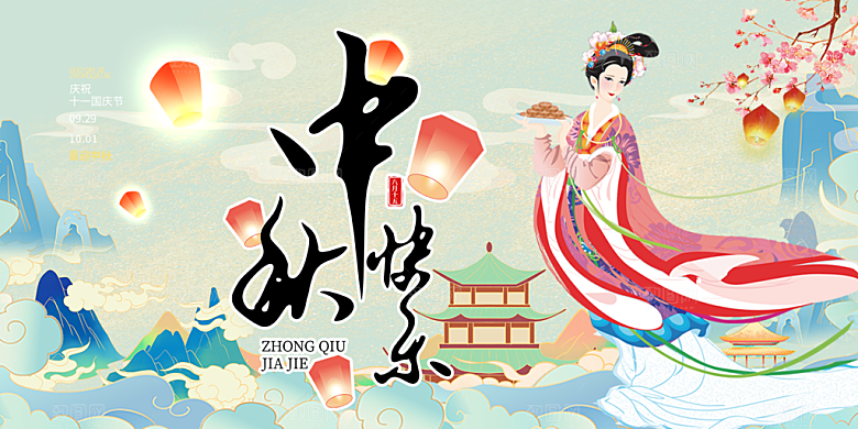 大气传统中秋节日庆祝活动中秋节宣传展板