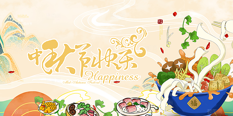 大气传统中秋节日庆祝活动中秋节宣传展板