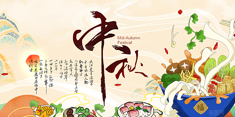 大气传统中秋节日庆祝活动中秋节宣传展板