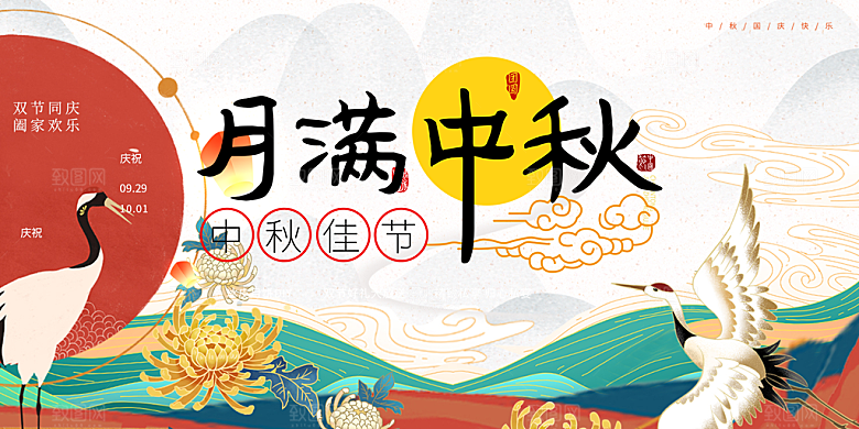 大气传统中秋节日庆祝活动中秋节宣传展板