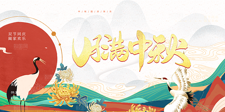 大气传统中秋节日庆祝活动中秋节宣传展板