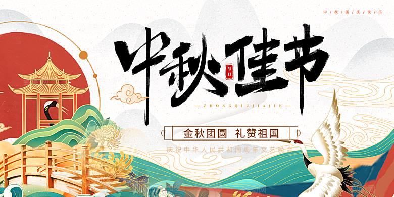 大气传统中秋节日庆祝活动中秋节宣传展板