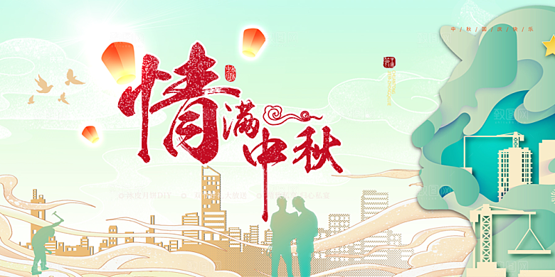 大气传统中秋节日庆祝活动中秋节宣传展板