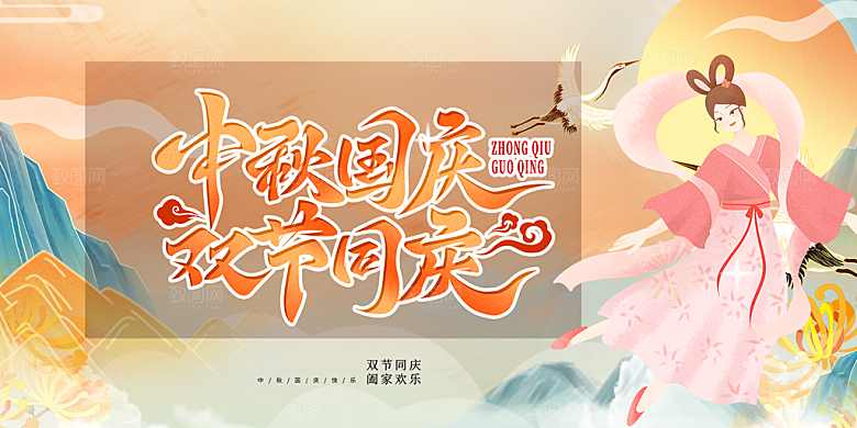 大气传统中秋节日庆祝活动中秋节宣传展板