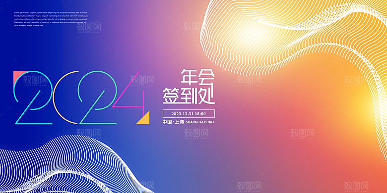 企业年会活动签到墙签到处