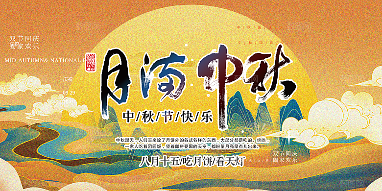 大气传统中秋节日庆祝活动中秋节宣传展板