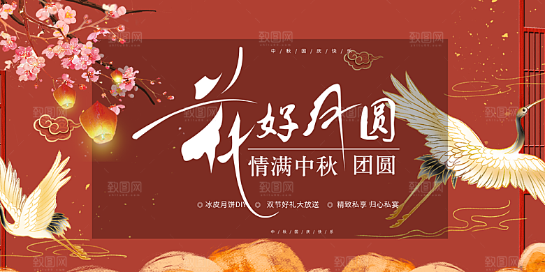 大气传统中秋节日庆祝活动中秋节宣传展板