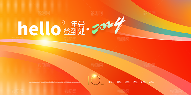 企业活动签到墙签到处背景展板
