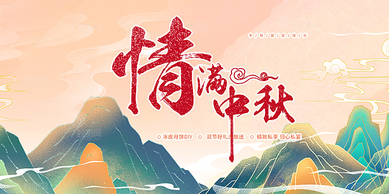 大气传统中秋节日庆祝活动中秋节宣传展板