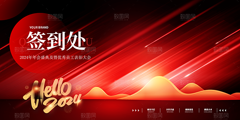 企业活动签到墙签到处背景展板