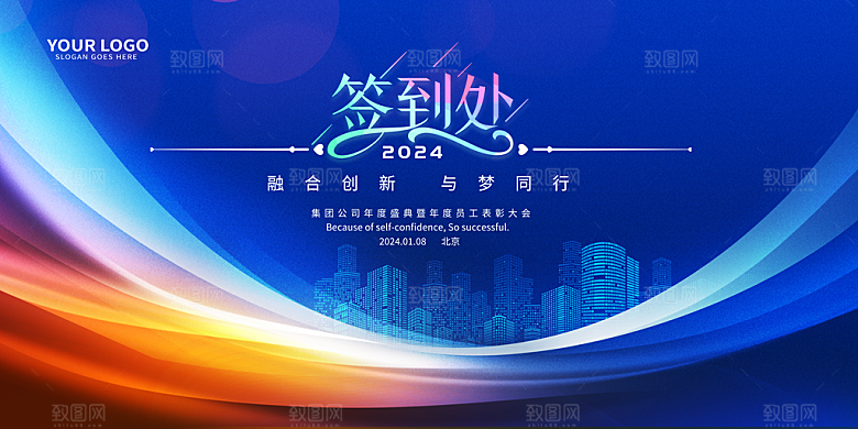 企业活动签到墙签到处背景展板