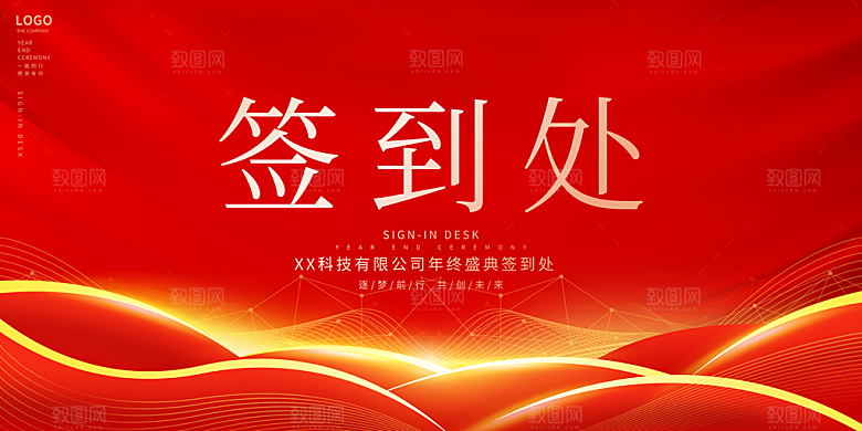 企业活动签到墙签到处背景展板