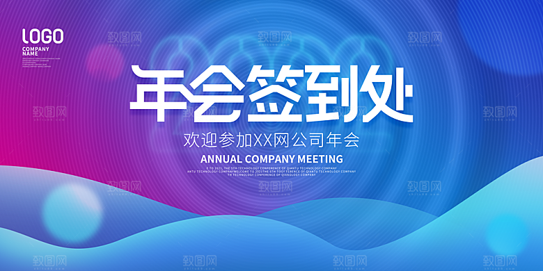 企业活动签到墙签到处背景展板