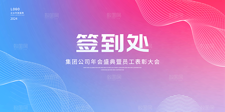 企业活动签到墙签到处背景展板