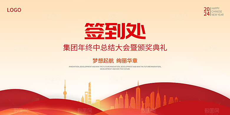 企业年会活动签到墙签到处