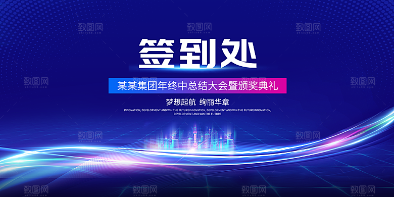 企业年会活动签到墙签到处