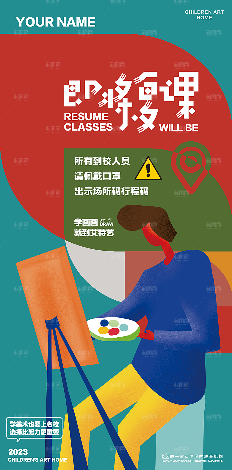 少儿兴趣班辅导班招生宣传海报