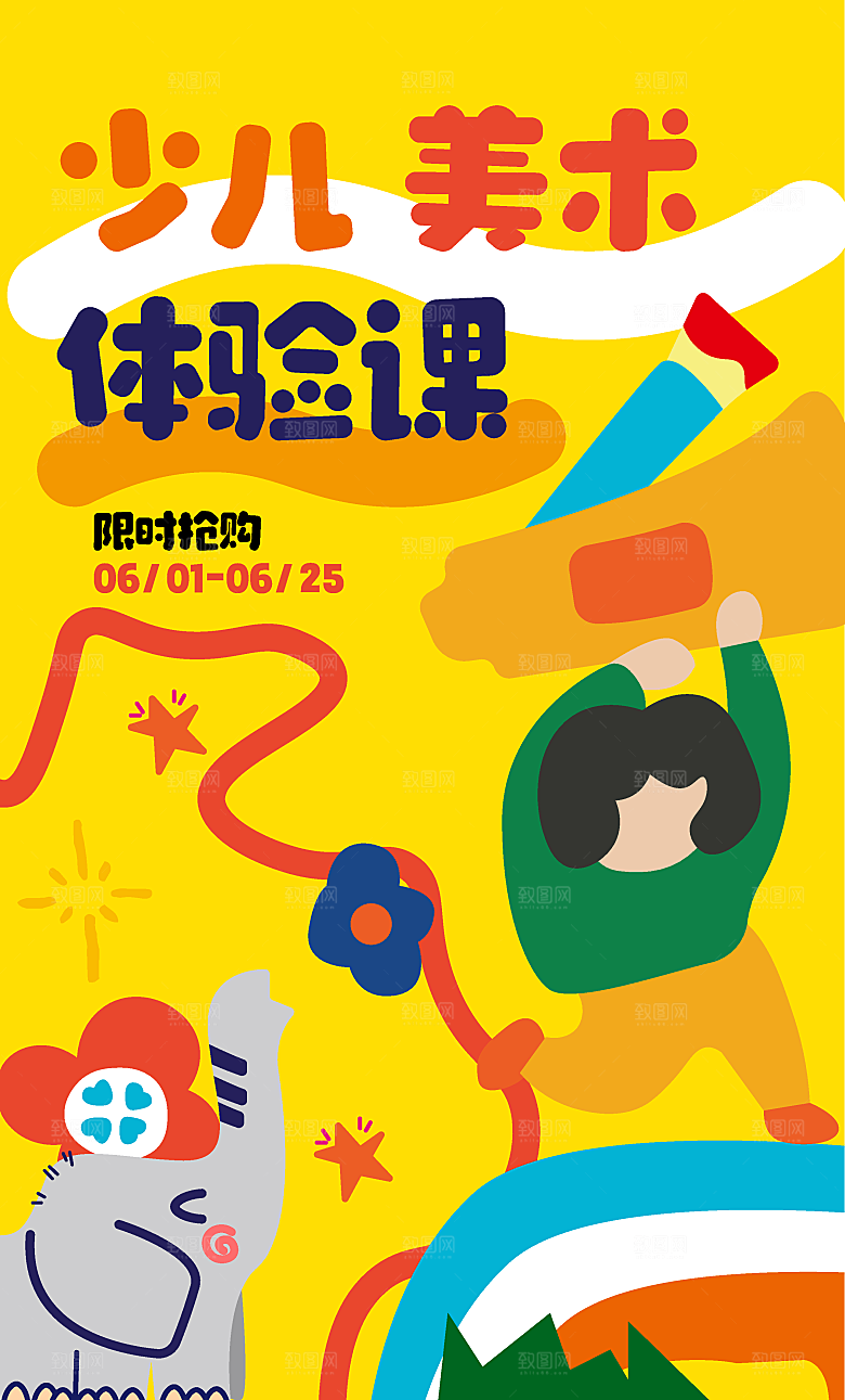 少儿兴趣班辅导班招生宣传海报
