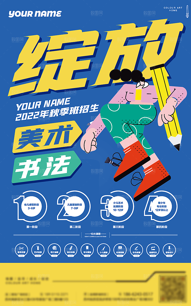 少儿兴趣班辅导班招生宣传海报